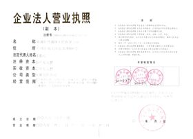 中川苗木-企业法人营业执照副本2